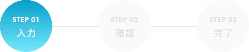 入力